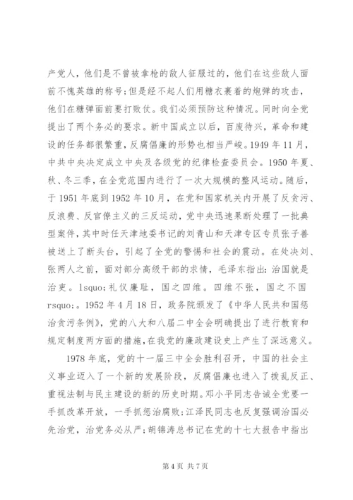 最新精编之党风廉政建设党课讲稿：“为民务实清廉”专题范文.docx