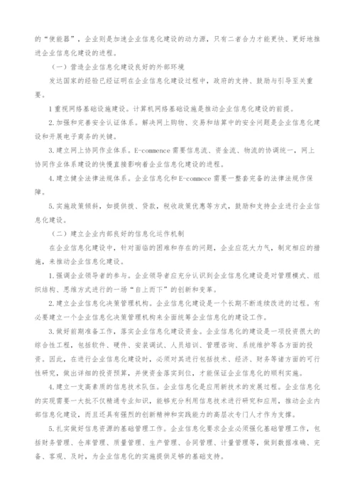 我国企业信息化管理的现状与思考.docx