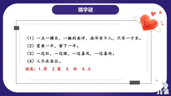 统编版五年级语文下学期期中核心考点集训第三单元（复习课件）