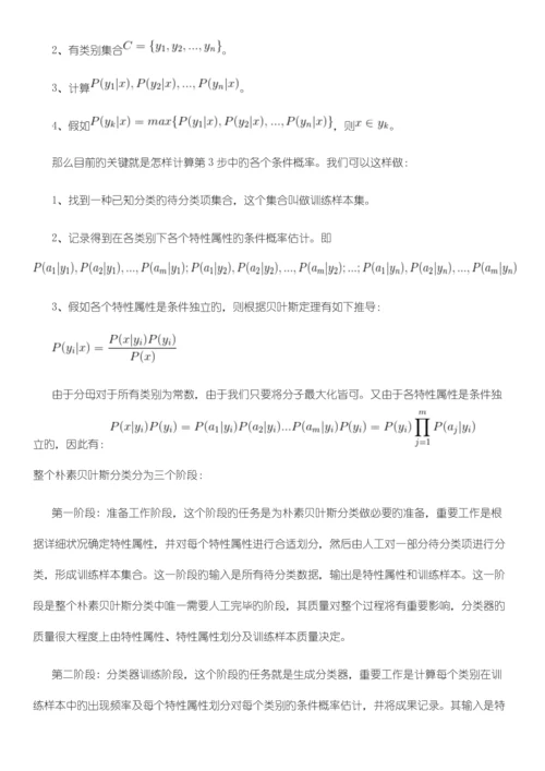 2023年贝叶斯实验报告.docx