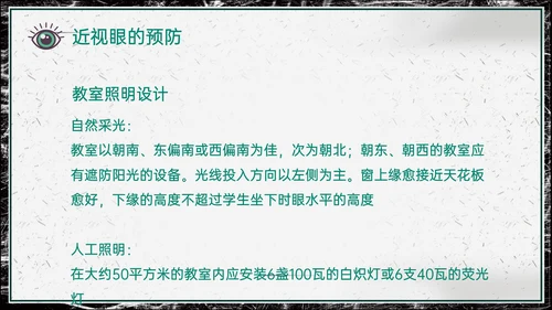世界视力日，远离近视眼通用PPT模板