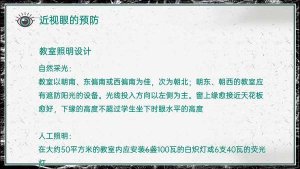 世界视力日，远离近视眼通用PPT模板