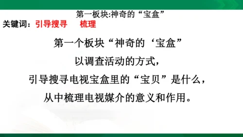 【期末复习】统编版道德与法治4年级上册第3单元 信息万花筒 复习课件（24张PPT）