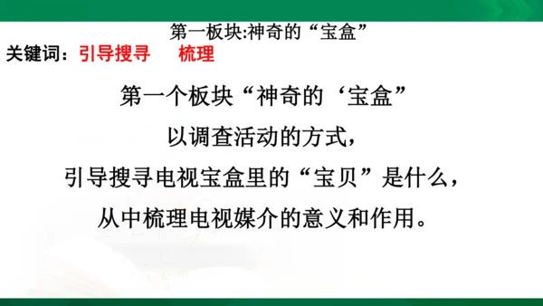 【期末复习】统编版道德与法治4年级上册第3单元 信息万花筒 复习课件（24张PPT）