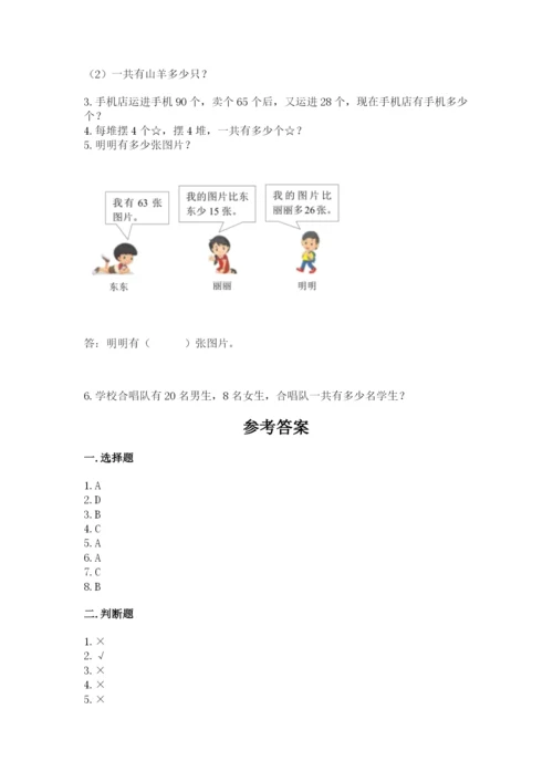 小学数学二年级上册期中测试卷及答案（网校专用）.docx