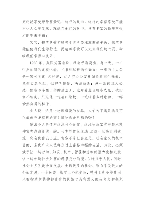 高中物质与精神议论文精编.docx