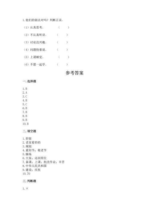 部编版二年级上册道德与法治期中测试卷（网校专用）word版.docx