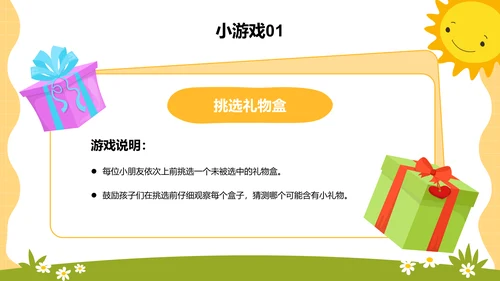 橙色插画风儿童游戏互动教学PPTPPT模板