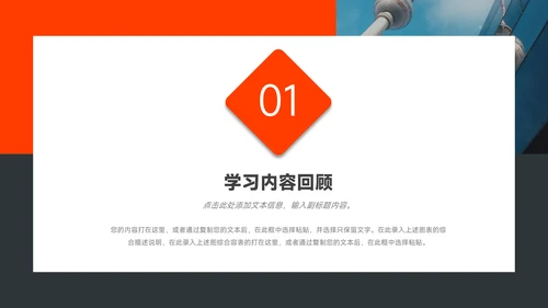 红黑几何简约学习汇报PPT模板