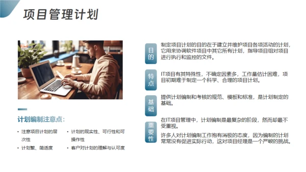 项目整体管理通用PPT模板