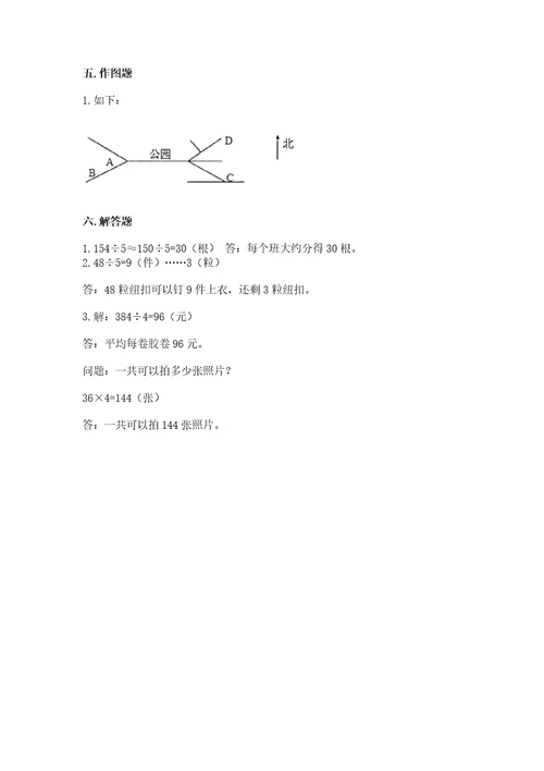 小学数学三年级下册期中测试卷及答案历年真题