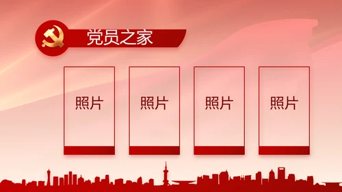 党支部选举换届大会年终工作总结PPT