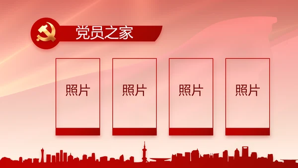 党支部选举换届大会年终工作总结PPT
