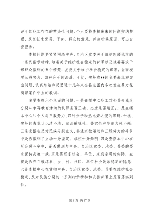 反分裂再教育领导讲话.docx