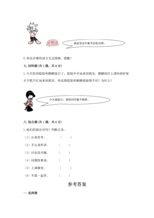 二年级上册道德与法治 期中测试卷精品【名师推荐】.docx