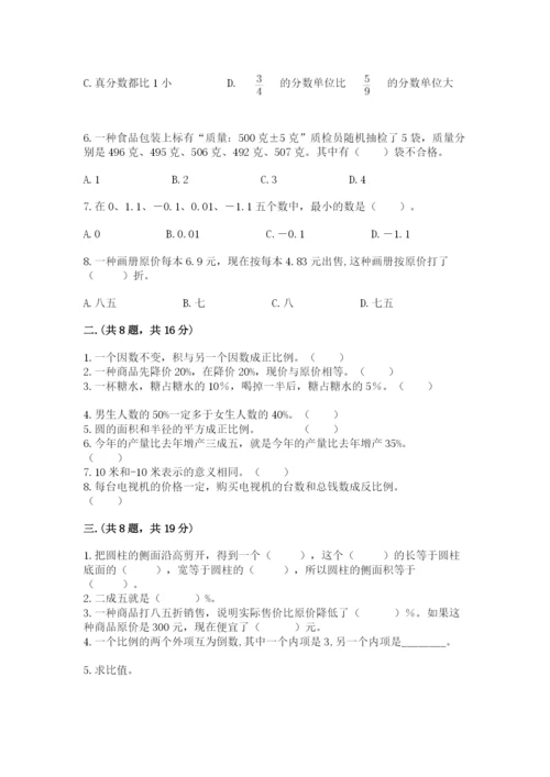 小升初数学综合模拟试卷含完整答案（精选题）.docx