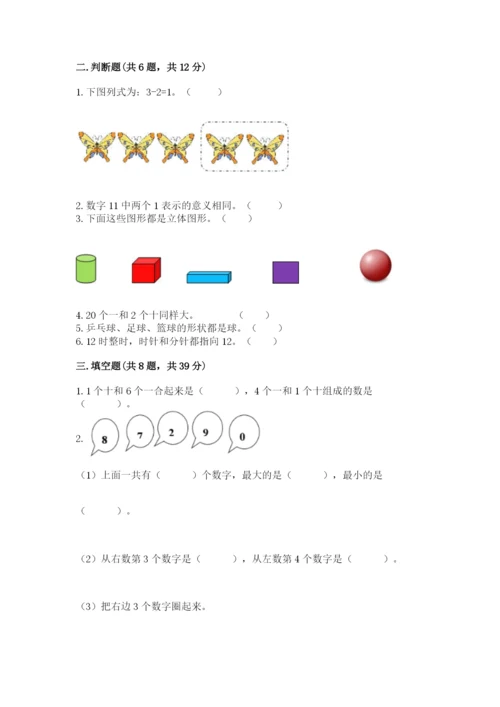 小学数学一年级上册期末测试卷及参考答案【黄金题型】.docx