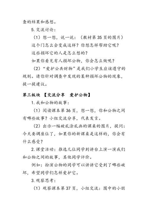 9.《这些是大家的》（教案）人教版二年级道德与法治上册