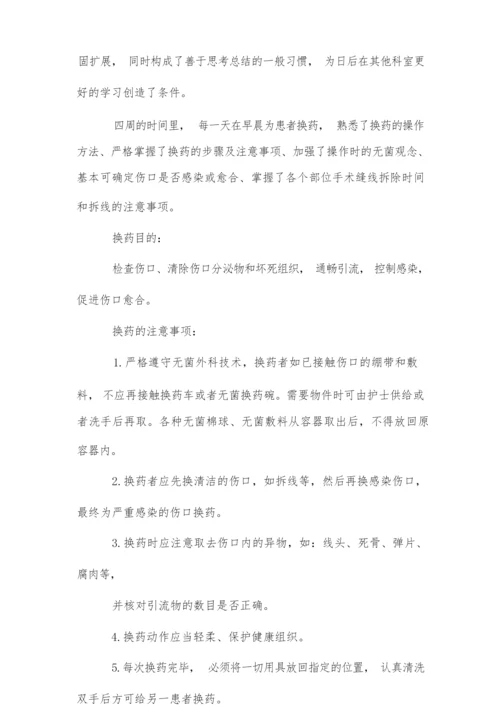 骨科出科小结10篇.docx