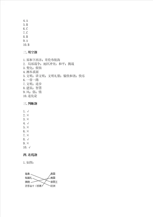 六年级下册道德与法治期末测试卷含答案夺分金卷