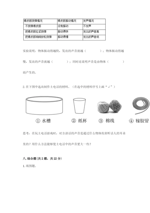 教科版四年级上册科学期末测试卷（典优）.docx