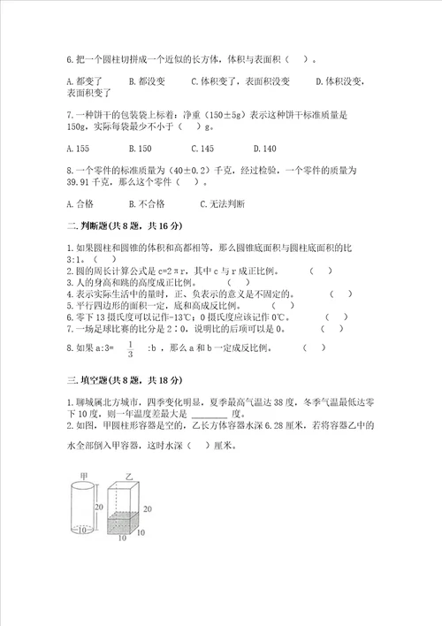 黄冈小学六年级数学试卷巩固