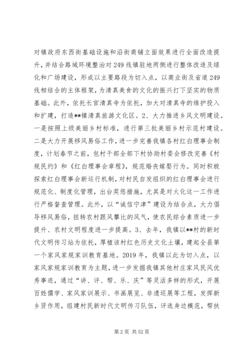 某镇XX年乡村振兴工作计划.docx