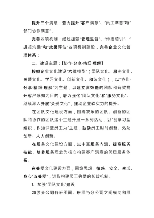 企业文化建设方案