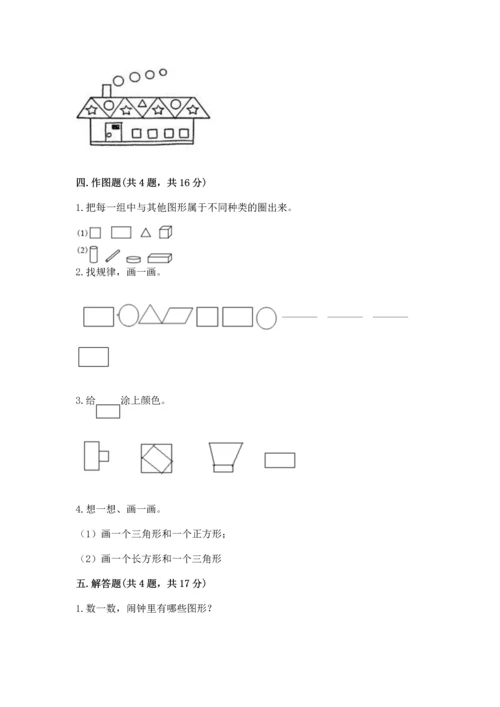 北京版一年级下册数学第五单元 认识图形 测试卷附答案【预热题】.docx