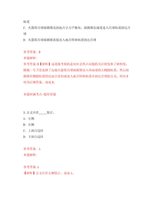 2022年03月福建省龙岩市永定区融媒体中心公开招考6名事业编制工作人员方案模拟强化卷及答案解析第5套