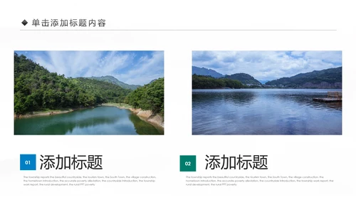 唯美四川神农架九寨沟旅游景点介绍PPT模板