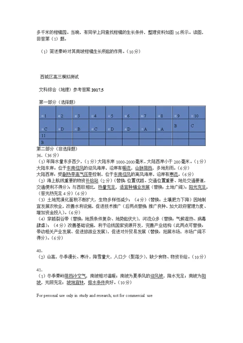 北京市西城区高三月(二模)文综地理试题