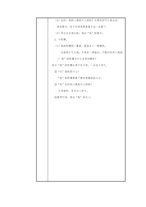 20. 陀螺  教学设计