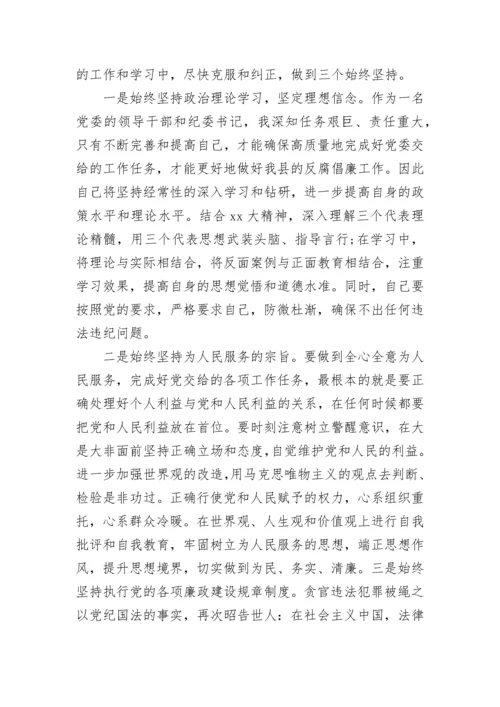 全新医疗反腐倡廉心得体会.docx