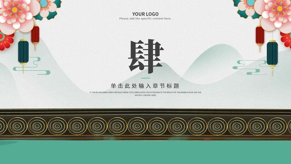 绿色古风中式教育教学通用PPT模板