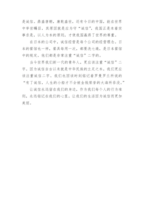 高一诚信议论文范文5篇2022.docx