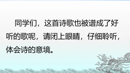 统编版语文三年级上册17古诗三首 课件