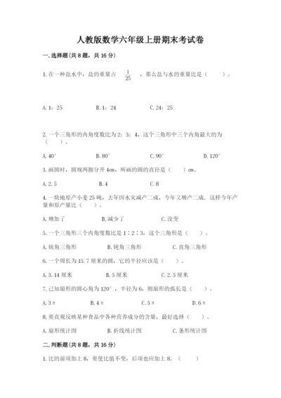 人教版数学六年级上册期末考试卷带答案（突破训练）.docx