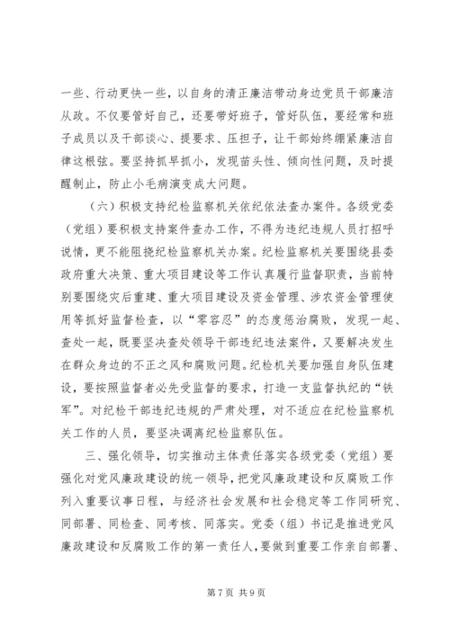 县委书记在全县党组落实党风廉政建设主体责任谈话会上的讲话.docx