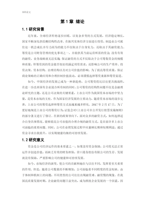 166020601_于宁馨_[论文]营口港务股份有限公司筹资问题研究.docx