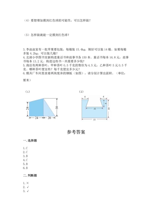 人教版数学五年级上册期末考试试卷精品（满分必刷）.docx
