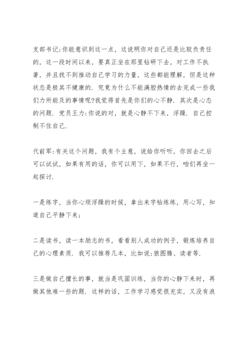 2022组织生活会谈心谈话记录内容.docx