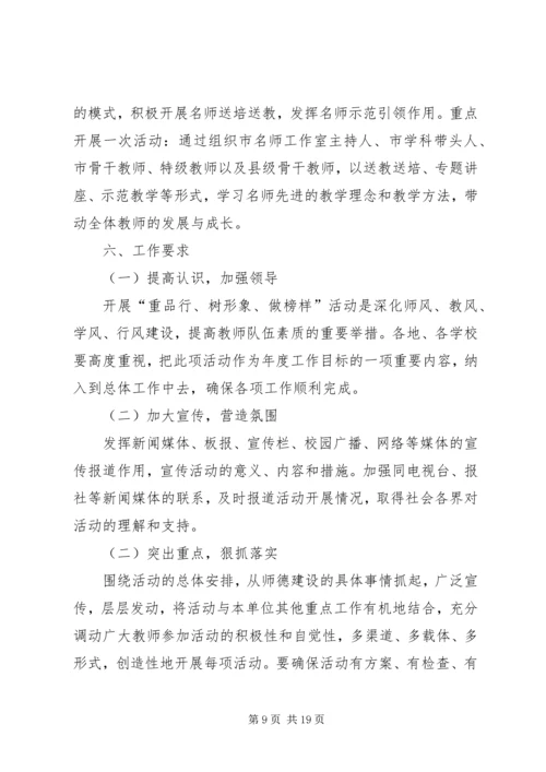 重品行树形象做榜样方案_1.docx