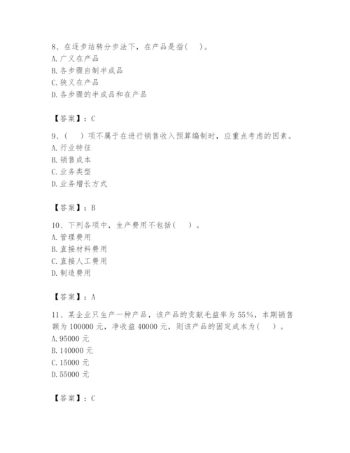 2024年初级管理会计之专业知识题库附参考答案【能力提升】.docx