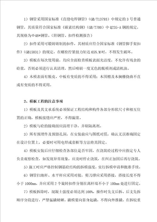 标准厂房高支模方案