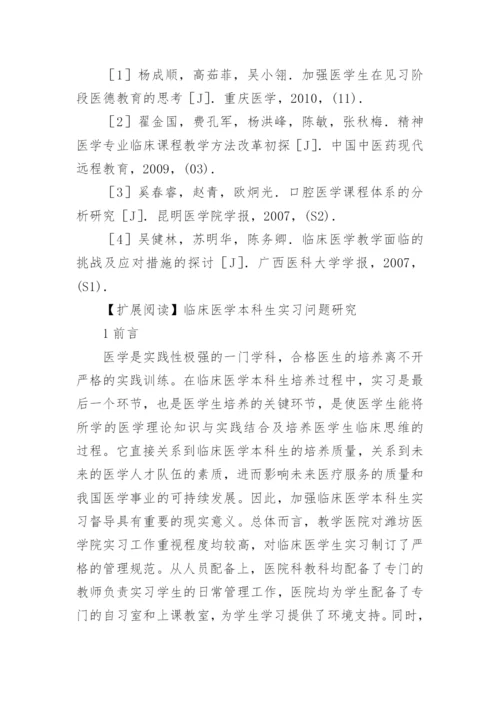 医学本科的毕业论文.docx