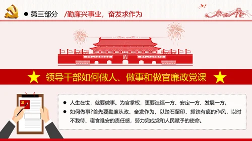 勤廉从政争从严治党做优秀领导干部党政党建党课支部团委学习模板