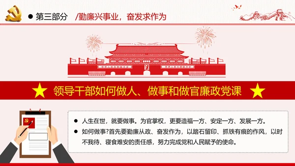 勤廉从政争从严治党做优秀领导干部党政党建党课支部团委学习模板