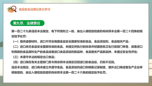 教学解读食品安全法餐桌食物PPT模板