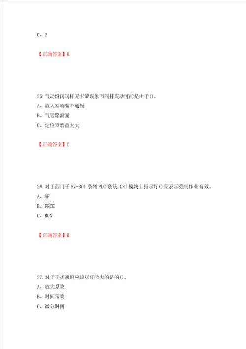 化工自动化控制仪表作业安全生产考试试题全考点模拟卷及参考答案94